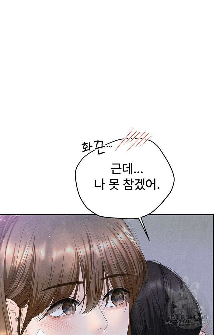 아내를 구하는 4가지 방법 80화 14