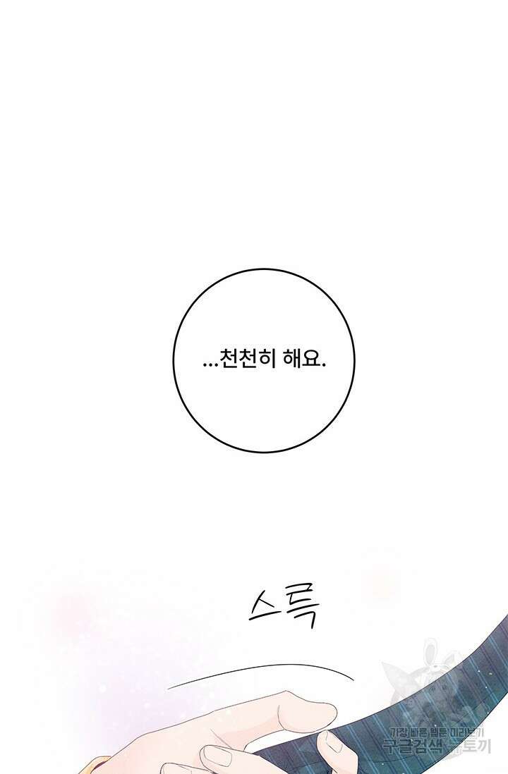 아내를 구하는 4가지 방법 80화 16
