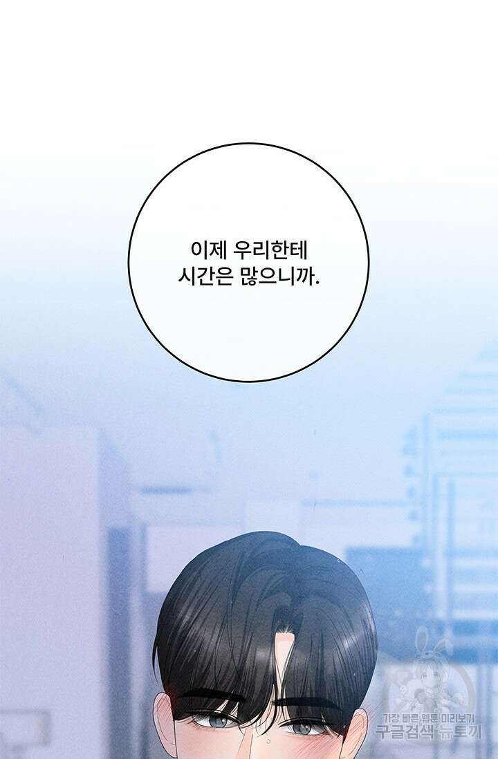 아내를 구하는 4가지 방법 80화 18