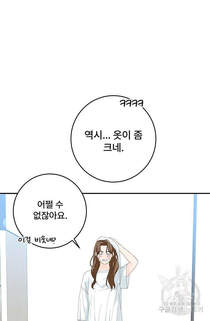 아내를 구하는 4가지 방법 80화 27