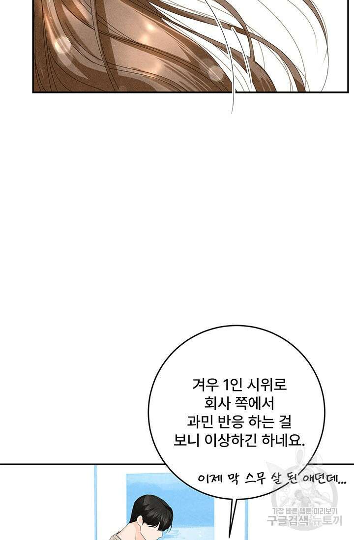 아내를 구하는 4가지 방법 80화 32