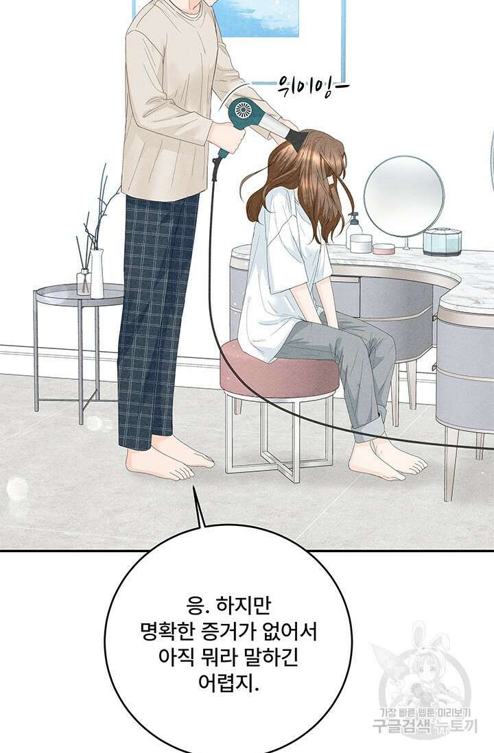 아내를 구하는 4가지 방법 80화 33