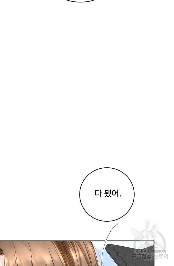 아내를 구하는 4가지 방법 80화 34