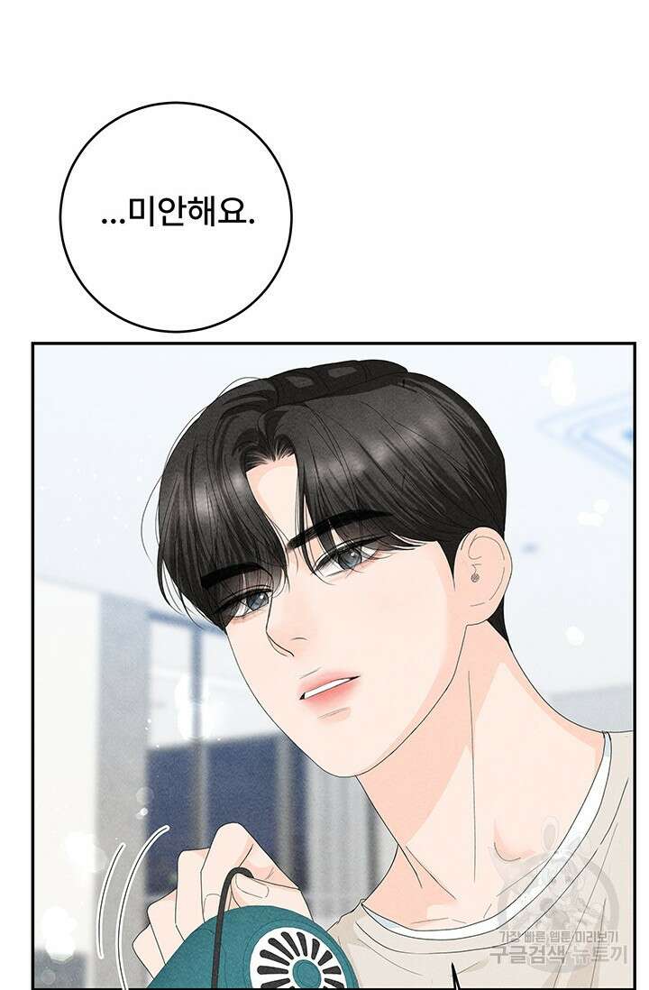 아내를 구하는 4가지 방법 80화 36