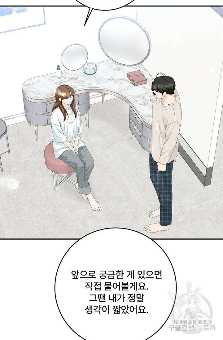 아내를 구하는 4가지 방법 80화 38