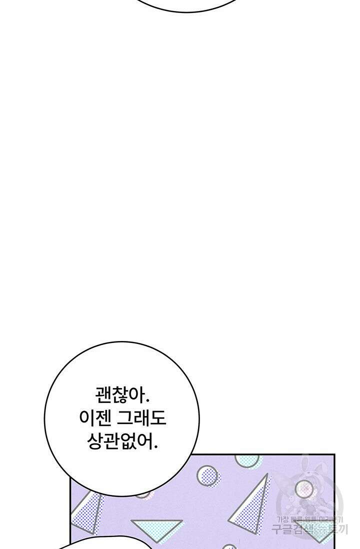 아내를 구하는 4가지 방법 80화 39