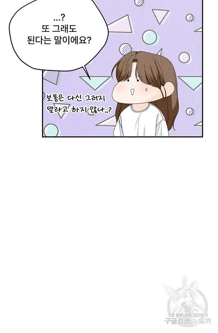 아내를 구하는 4가지 방법 80화 40