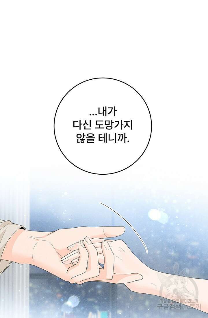 아내를 구하는 4가지 방법 80화 41