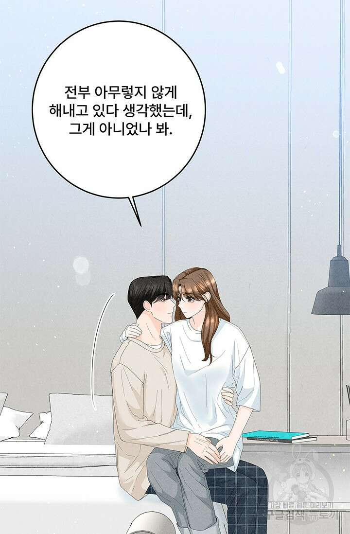 아내를 구하는 4가지 방법 80화 44
