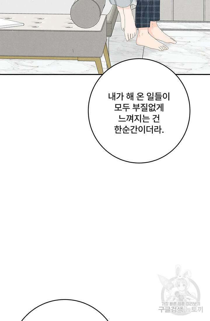 아내를 구하는 4가지 방법 80화 45