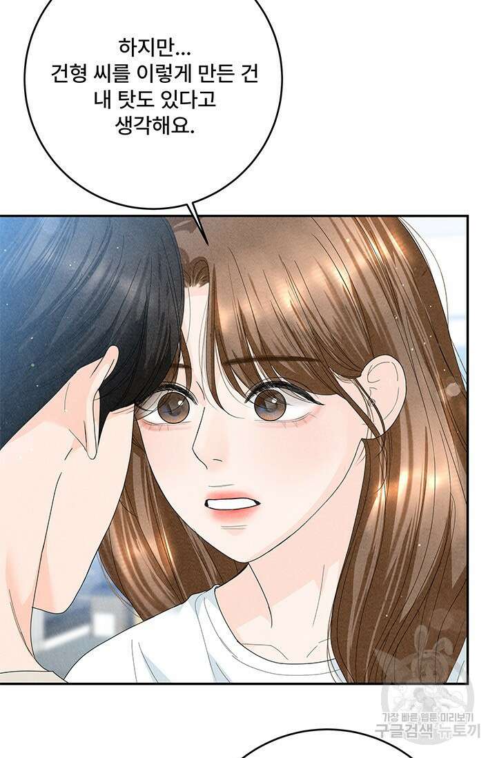 아내를 구하는 4가지 방법 80화 46