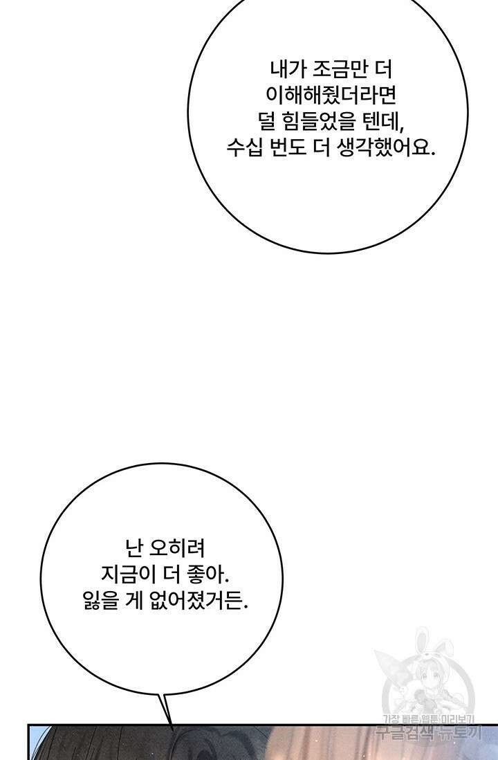아내를 구하는 4가지 방법 80화 47