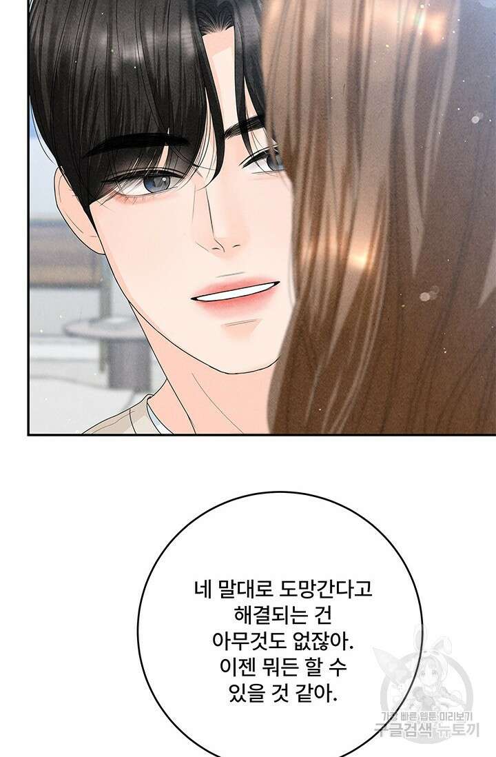 아내를 구하는 4가지 방법 80화 48
