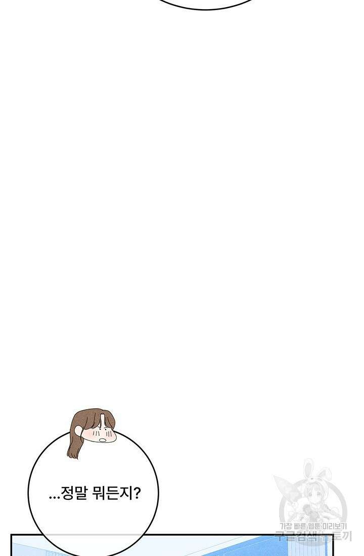 아내를 구하는 4가지 방법 80화 49
