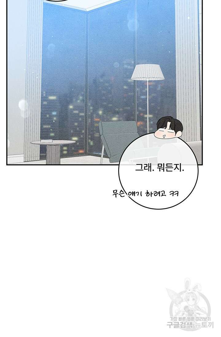아내를 구하는 4가지 방법 80화 50