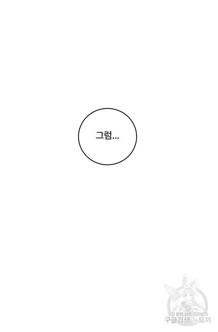 아내를 구하는 4가지 방법 80화 51