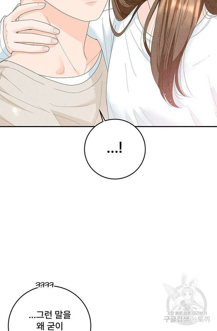 아내를 구하는 4가지 방법 80화 53