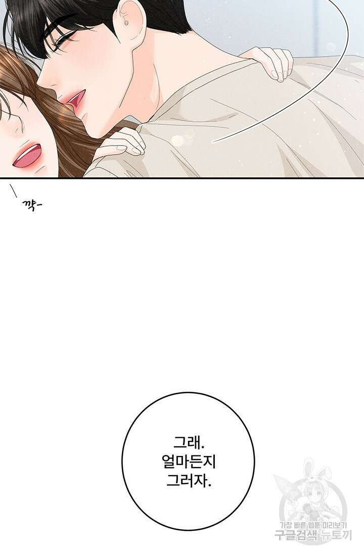 아내를 구하는 4가지 방법 80화 56