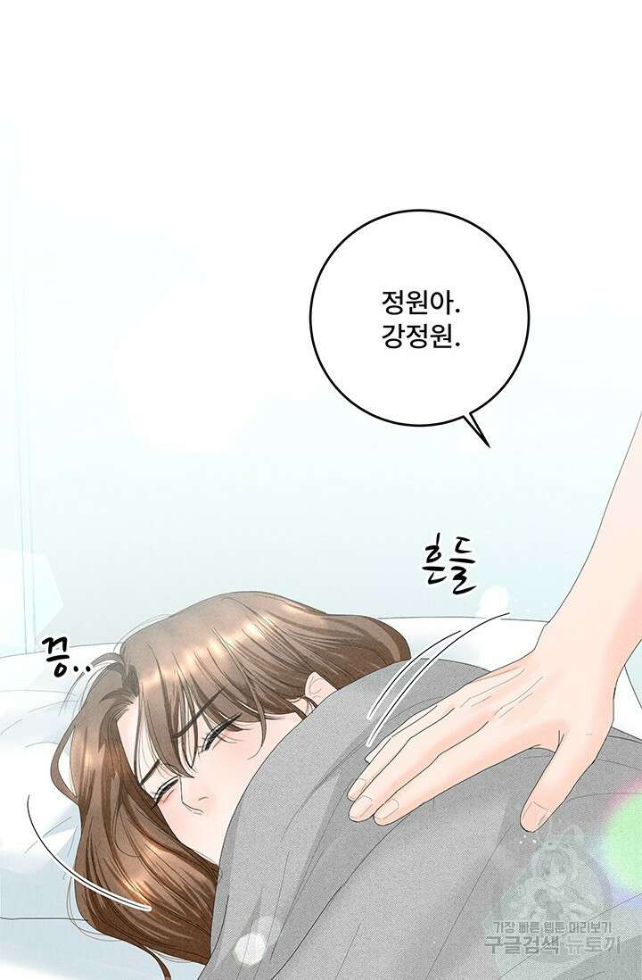 아내를 구하는 4가지 방법 80화 68