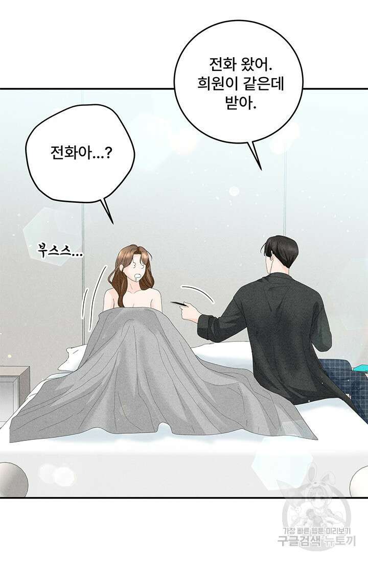 아내를 구하는 4가지 방법 80화 70