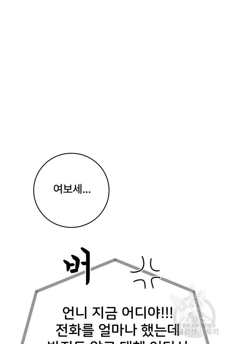 아내를 구하는 4가지 방법 80화 71