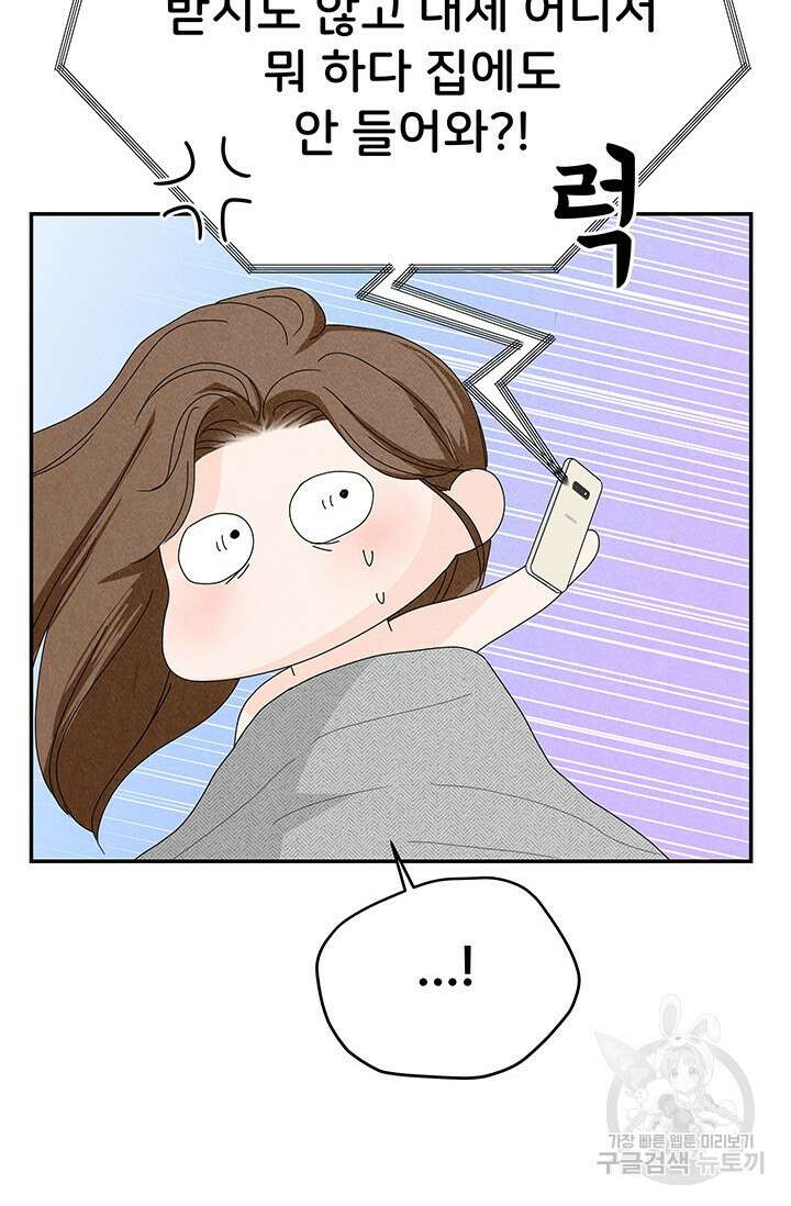 아내를 구하는 4가지 방법 80화 72