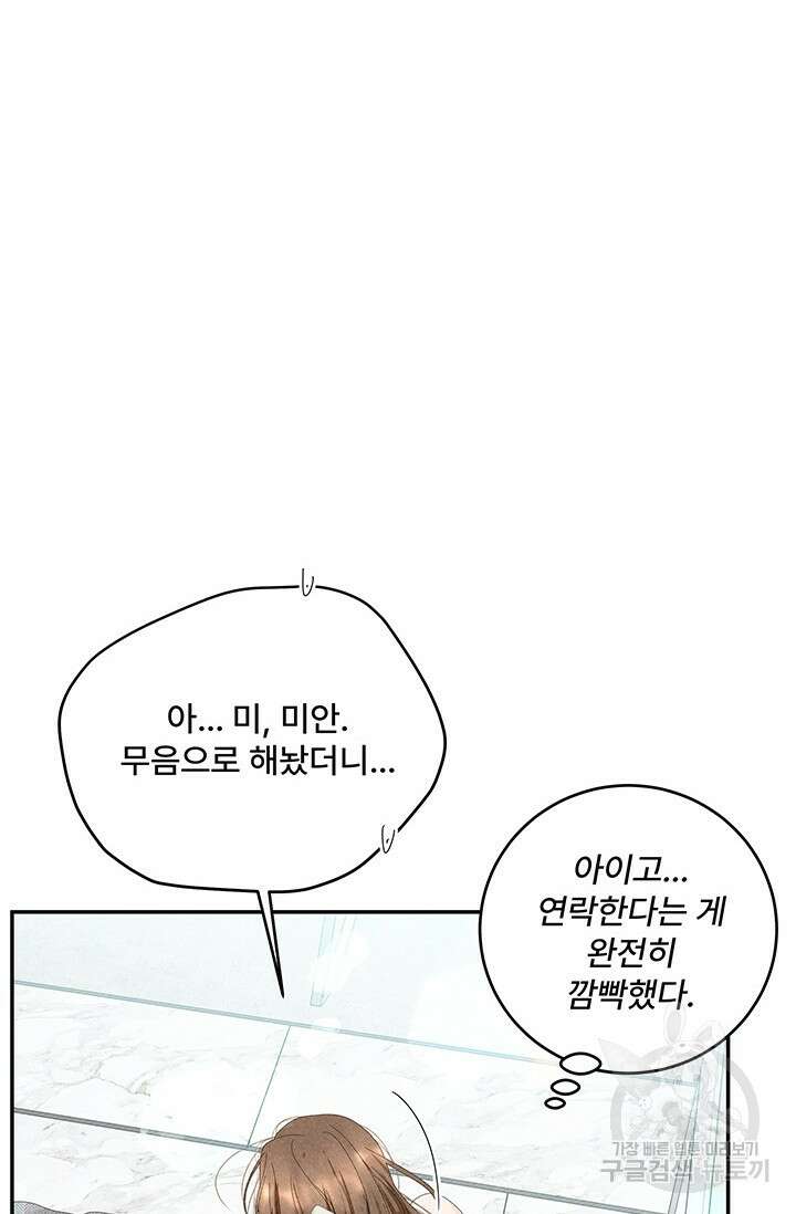 아내를 구하는 4가지 방법 80화 73