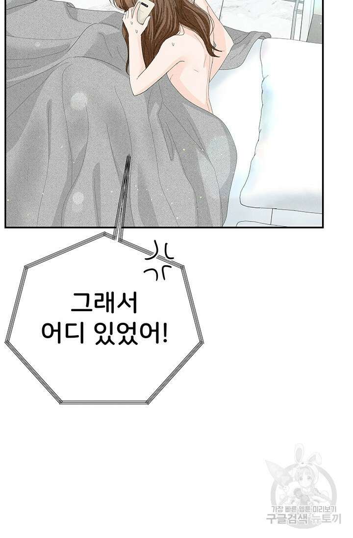 아내를 구하는 4가지 방법 80화 74