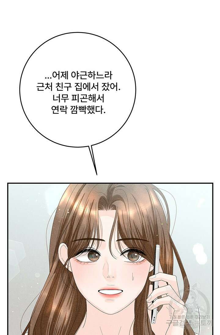 아내를 구하는 4가지 방법 80화 77