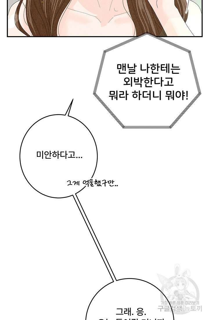 아내를 구하는 4가지 방법 80화 78