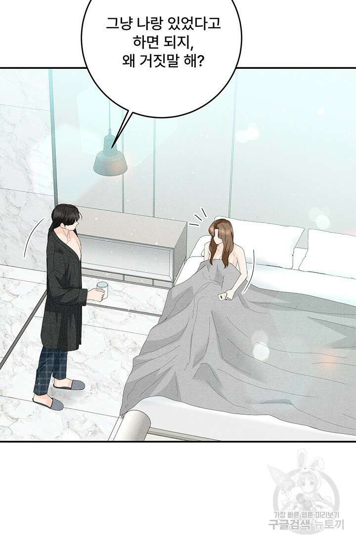 아내를 구하는 4가지 방법 80화 80