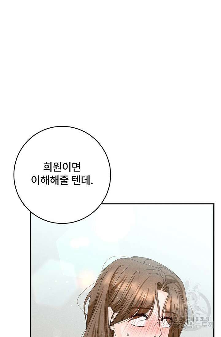 아내를 구하는 4가지 방법 80화 81