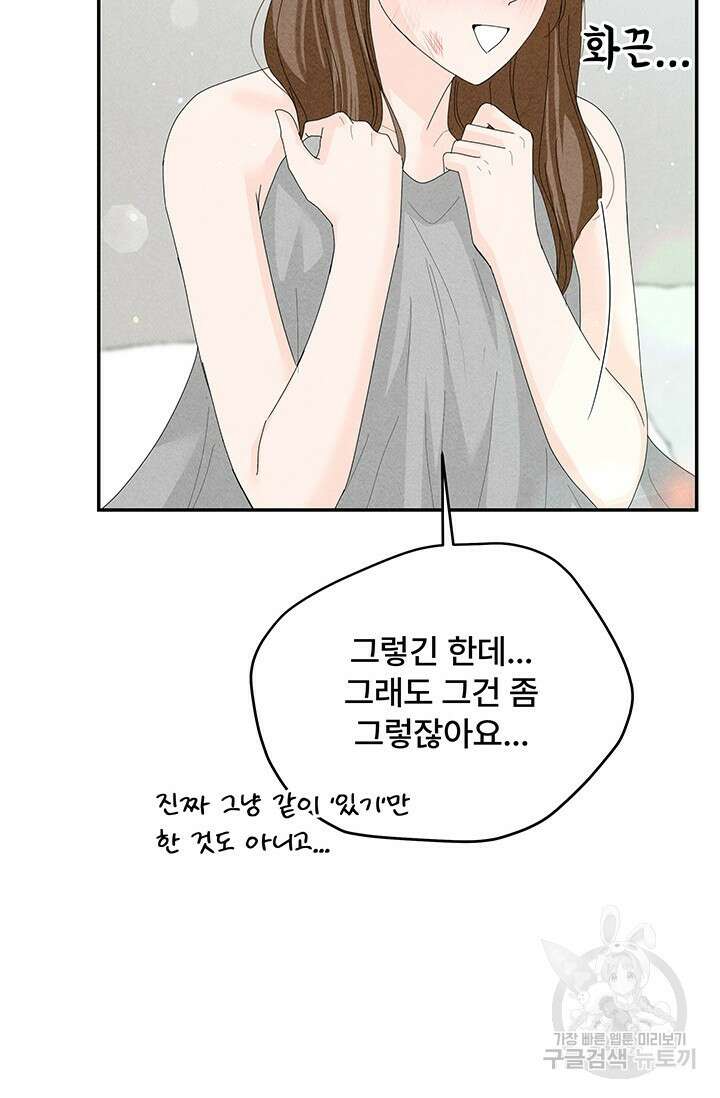 아내를 구하는 4가지 방법 80화 82