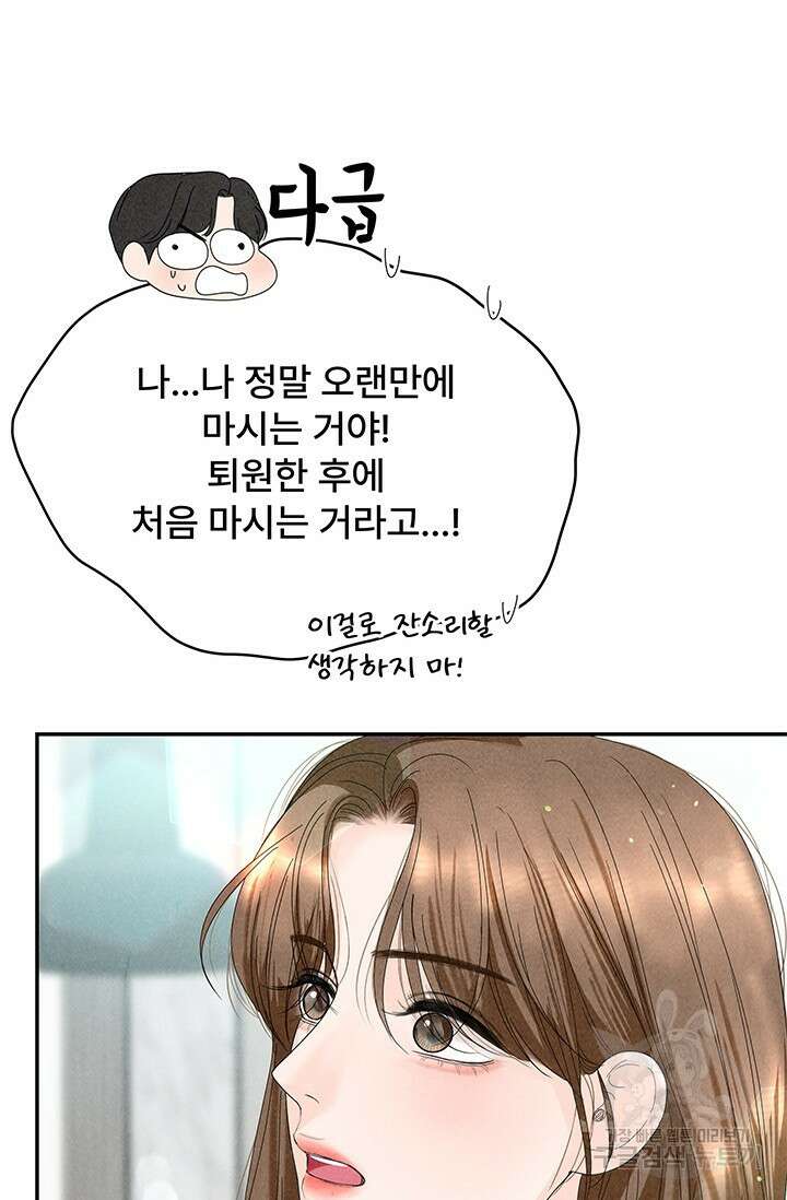 아내를 구하는 4가지 방법 80화 85