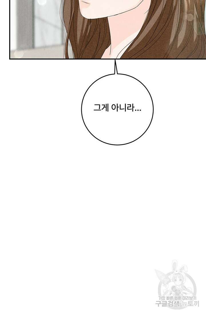 아내를 구하는 4가지 방법 80화 86