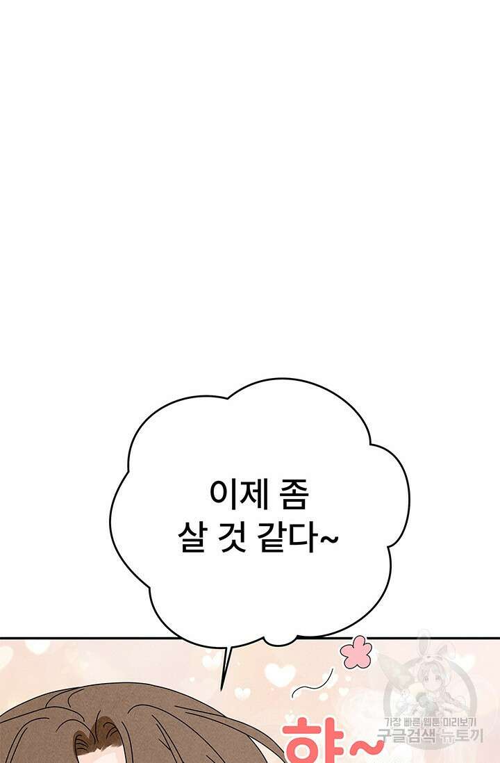 아내를 구하는 4가지 방법 80화 87