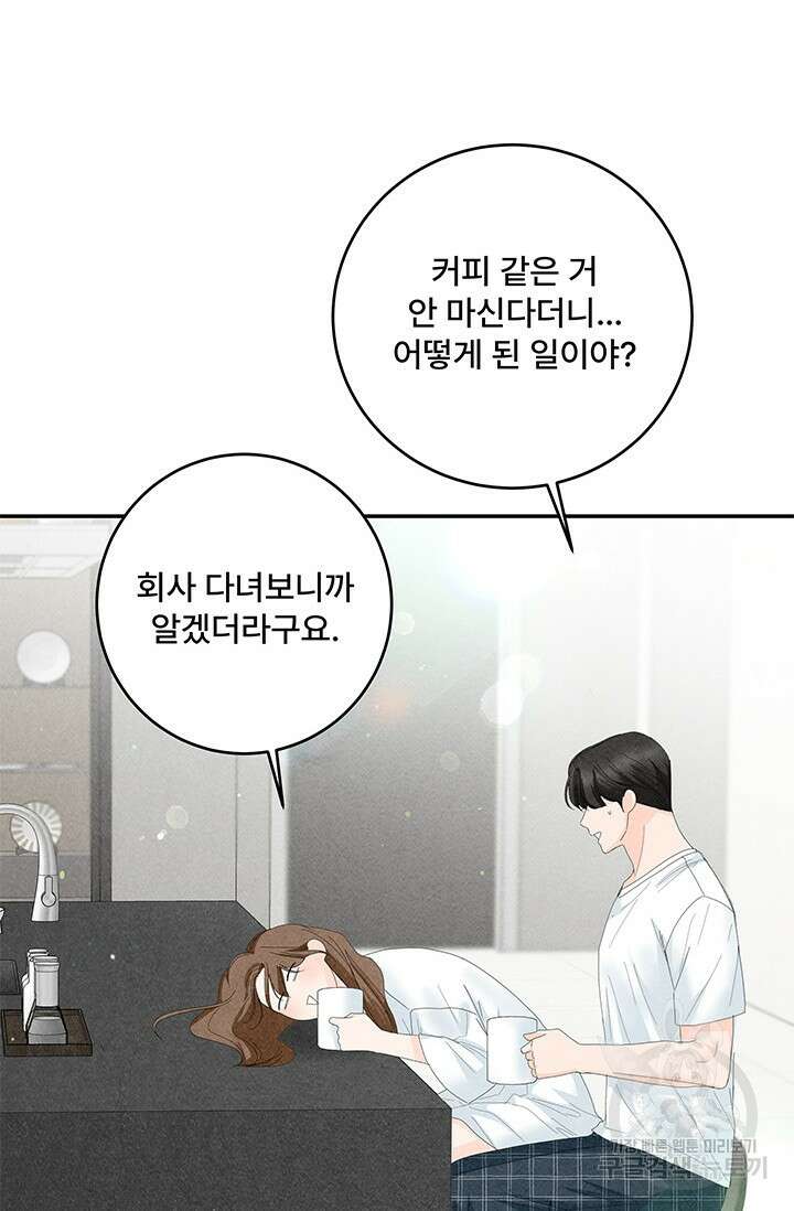 아내를 구하는 4가지 방법 80화 89