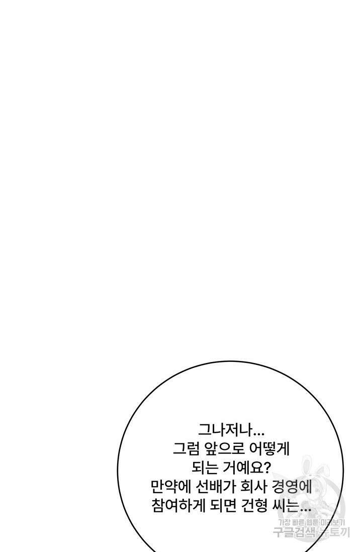 아내를 구하는 4가지 방법 80화 92