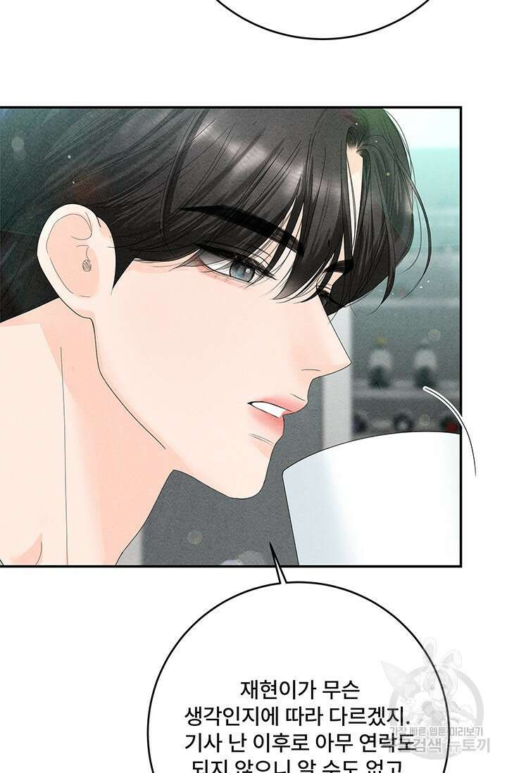아내를 구하는 4가지 방법 80화 93