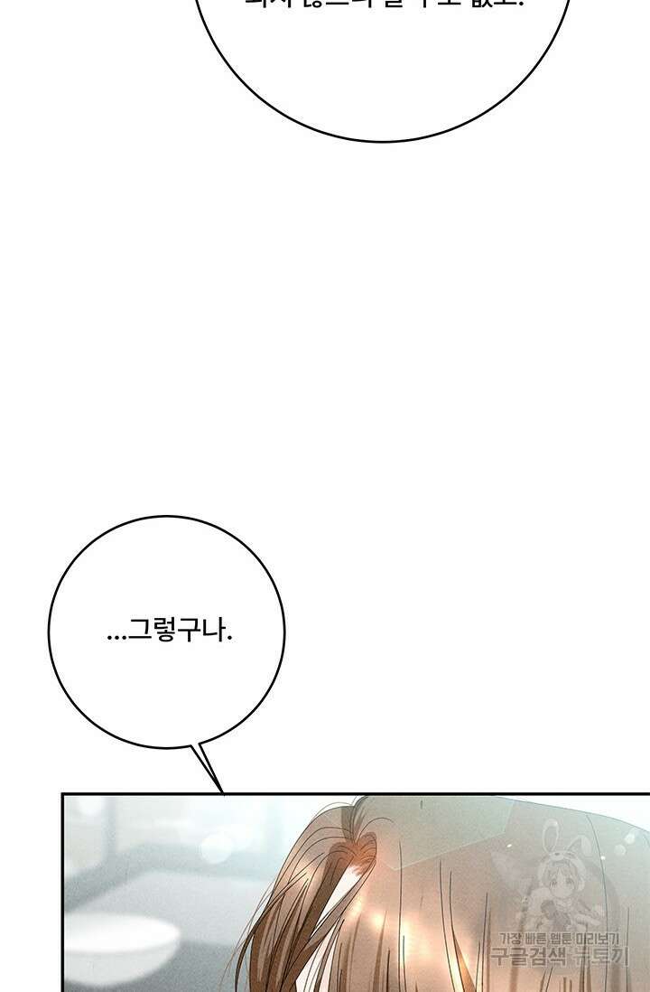 아내를 구하는 4가지 방법 80화 94