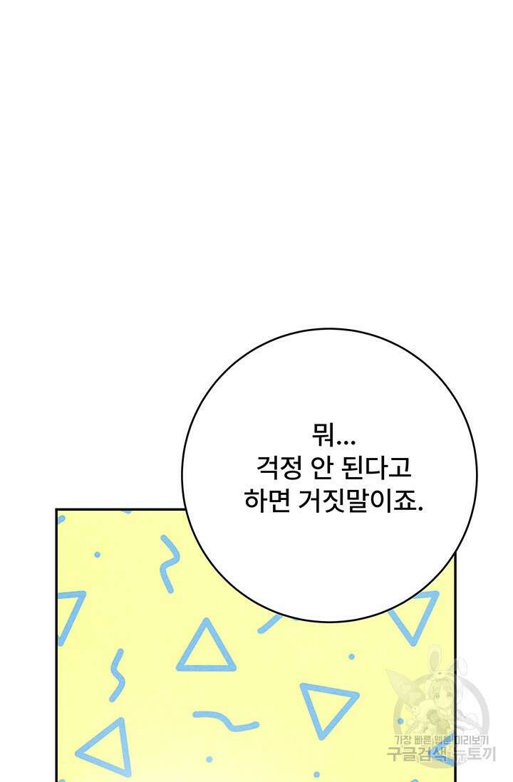 아내를 구하는 4가지 방법 80화 95