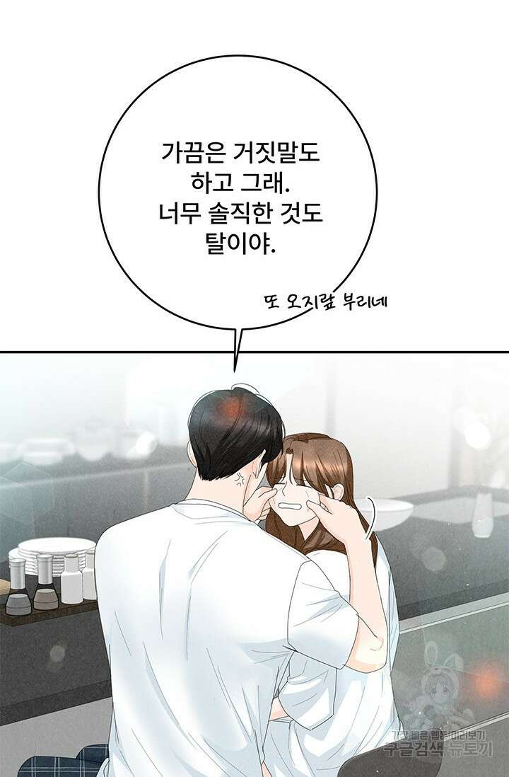 아내를 구하는 4가지 방법 80화 97