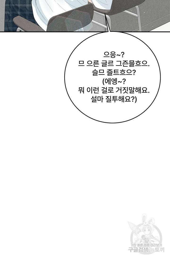 아내를 구하는 4가지 방법 80화 98