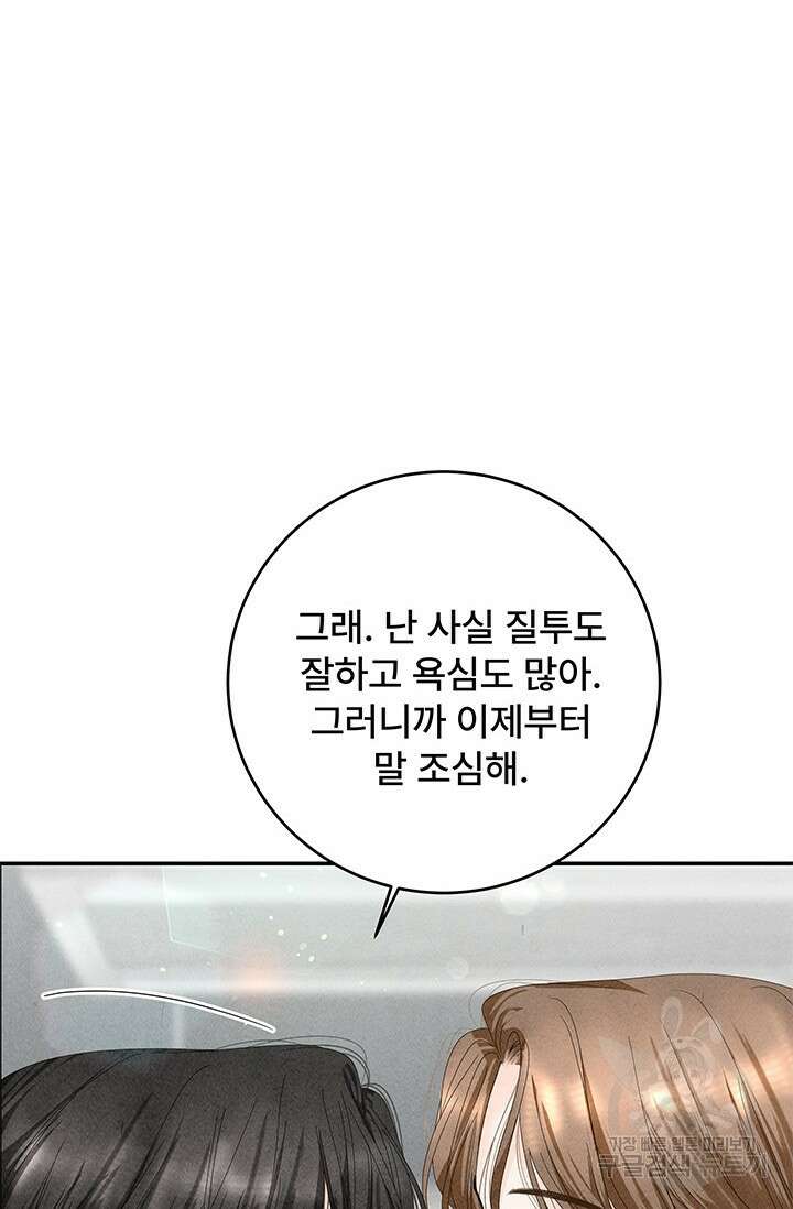 아내를 구하는 4가지 방법 80화 99