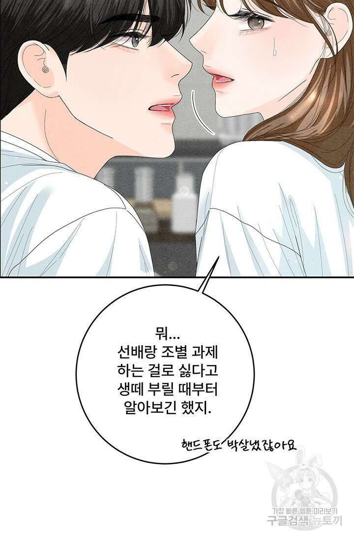 아내를 구하는 4가지 방법 80화 100