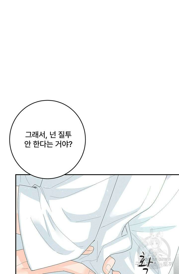 아내를 구하는 4가지 방법 80화 101