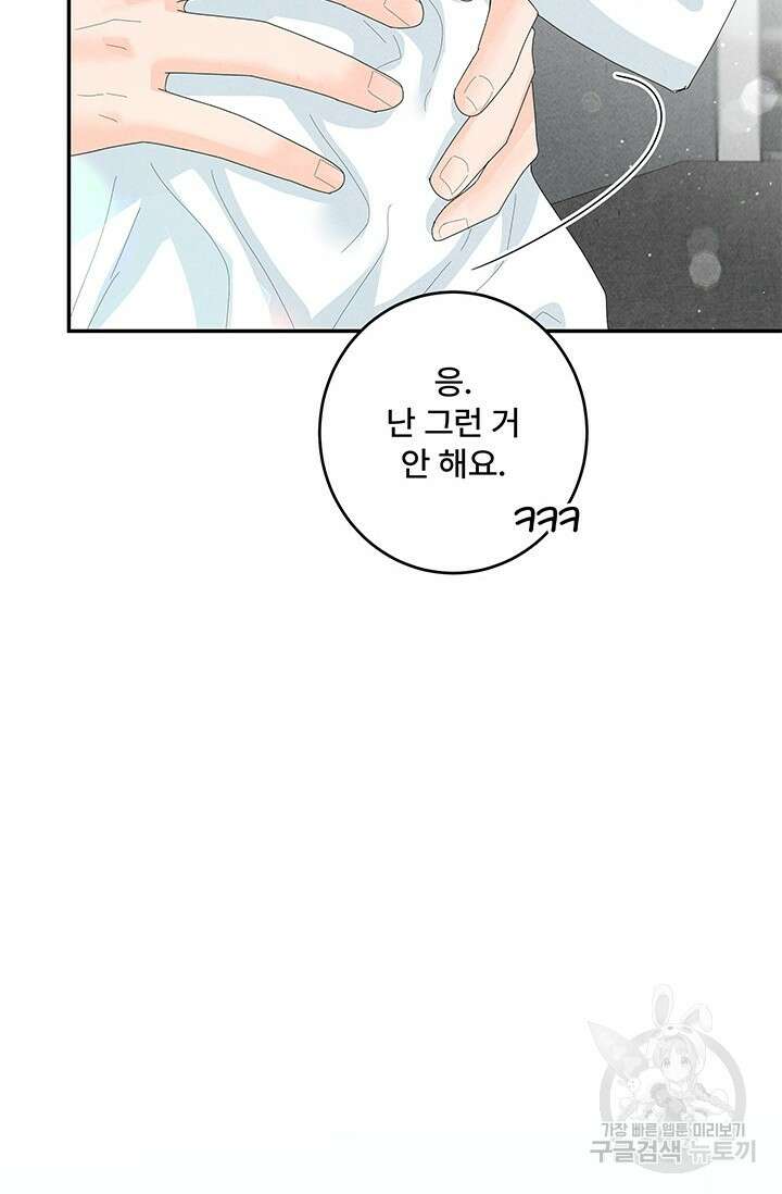 아내를 구하는 4가지 방법 80화 102