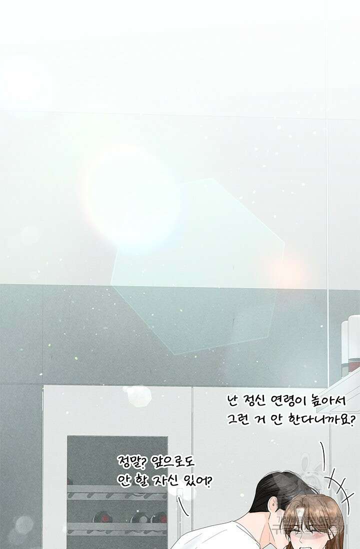 아내를 구하는 4가지 방법 80화 103