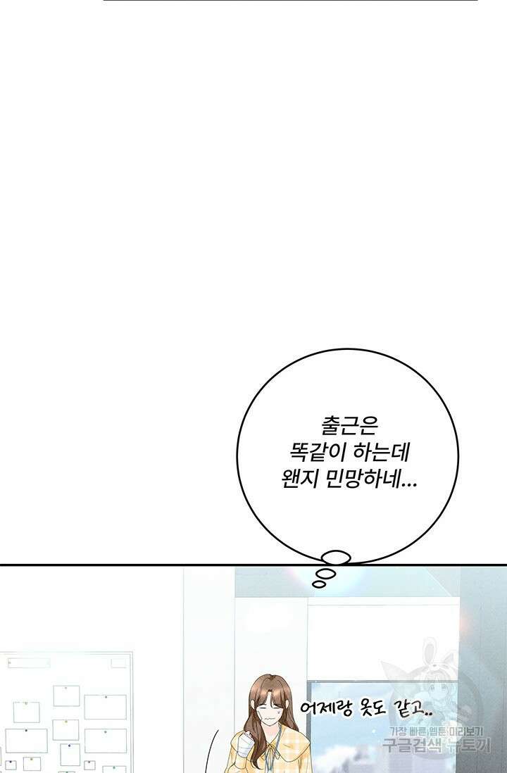 아내를 구하는 4가지 방법 80화 108