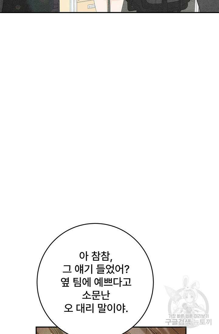 아내를 구하는 4가지 방법 80화 111